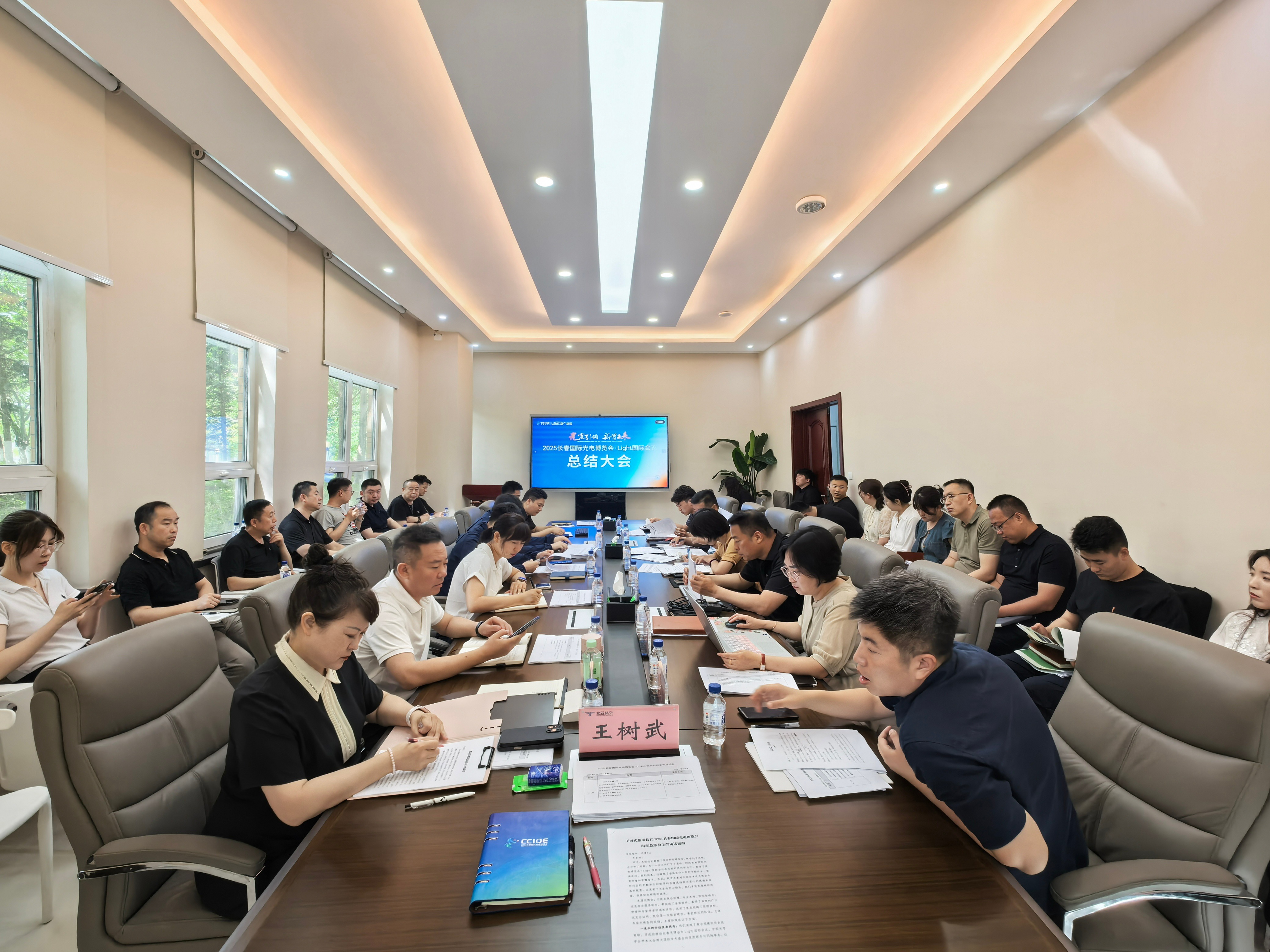 北亞未來(lái)召開2025長(zhǎng)春國(guó)際光電博覽會(huì)·Light國(guó)際會(huì)議總結(jié)大會(huì)